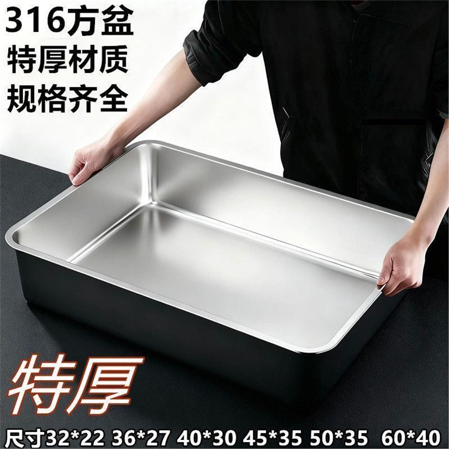 食品级特厚316不锈钢方盆
