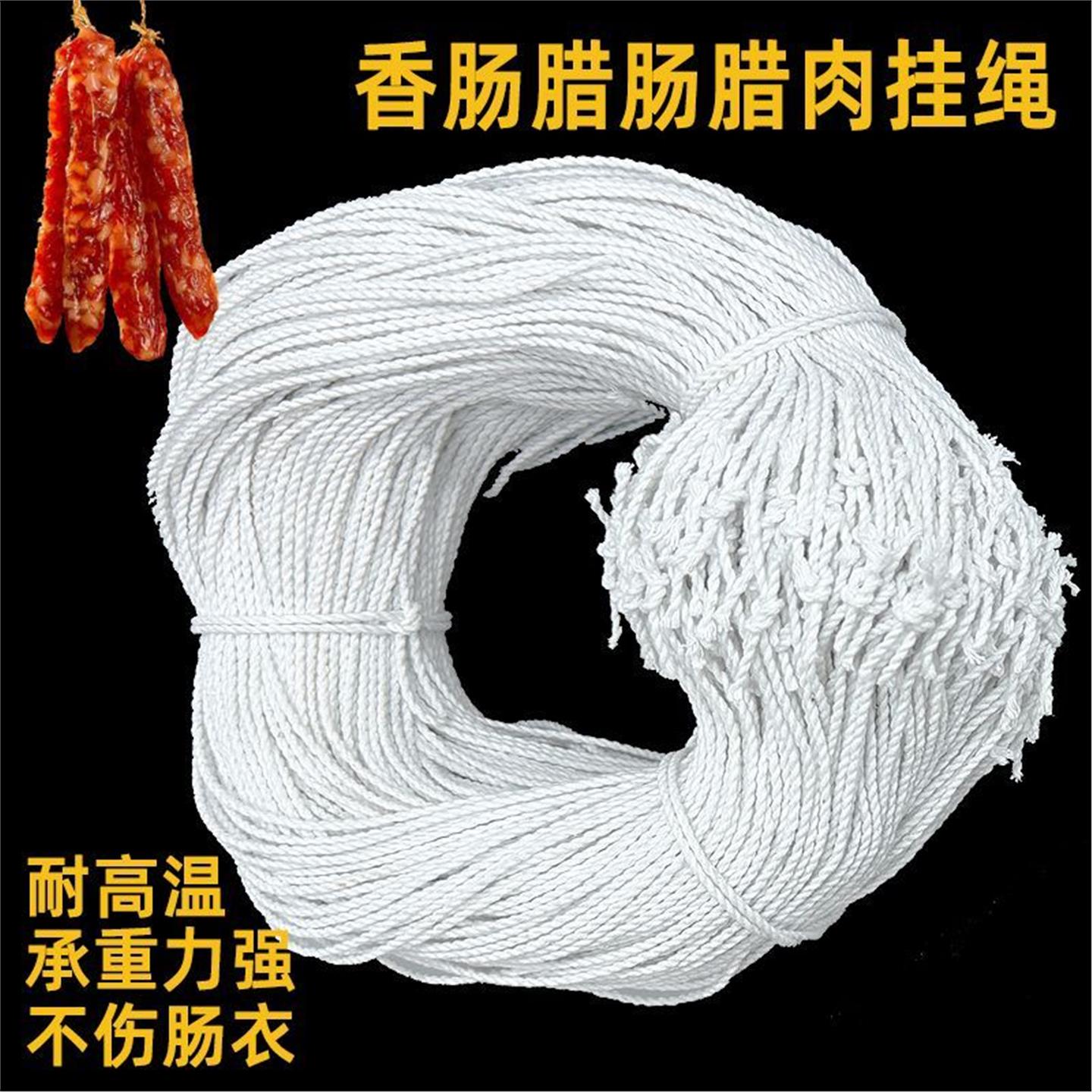 已腊味捆挂绳子香肠打结麻