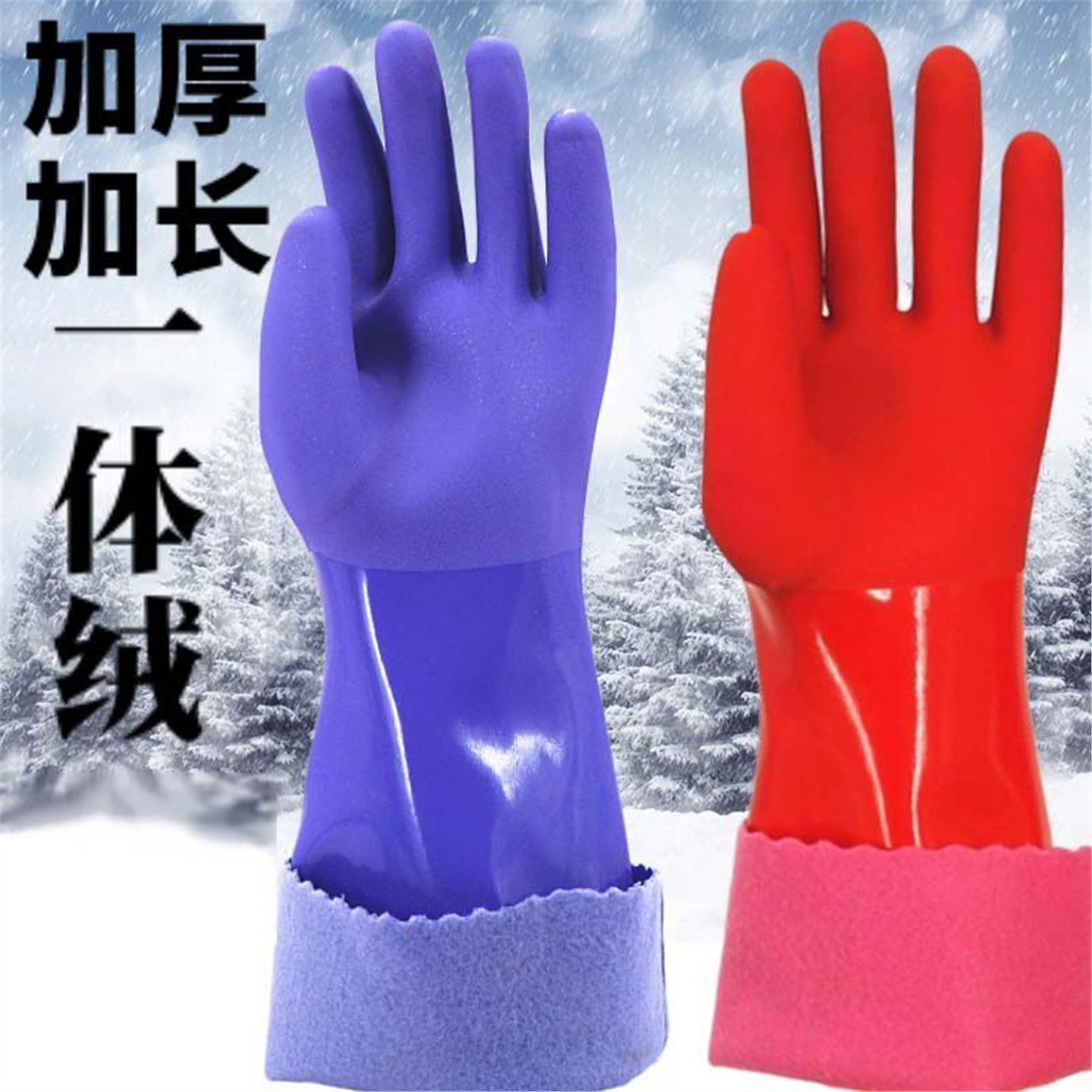 女橡胶保暖加绒棉洗碗防水