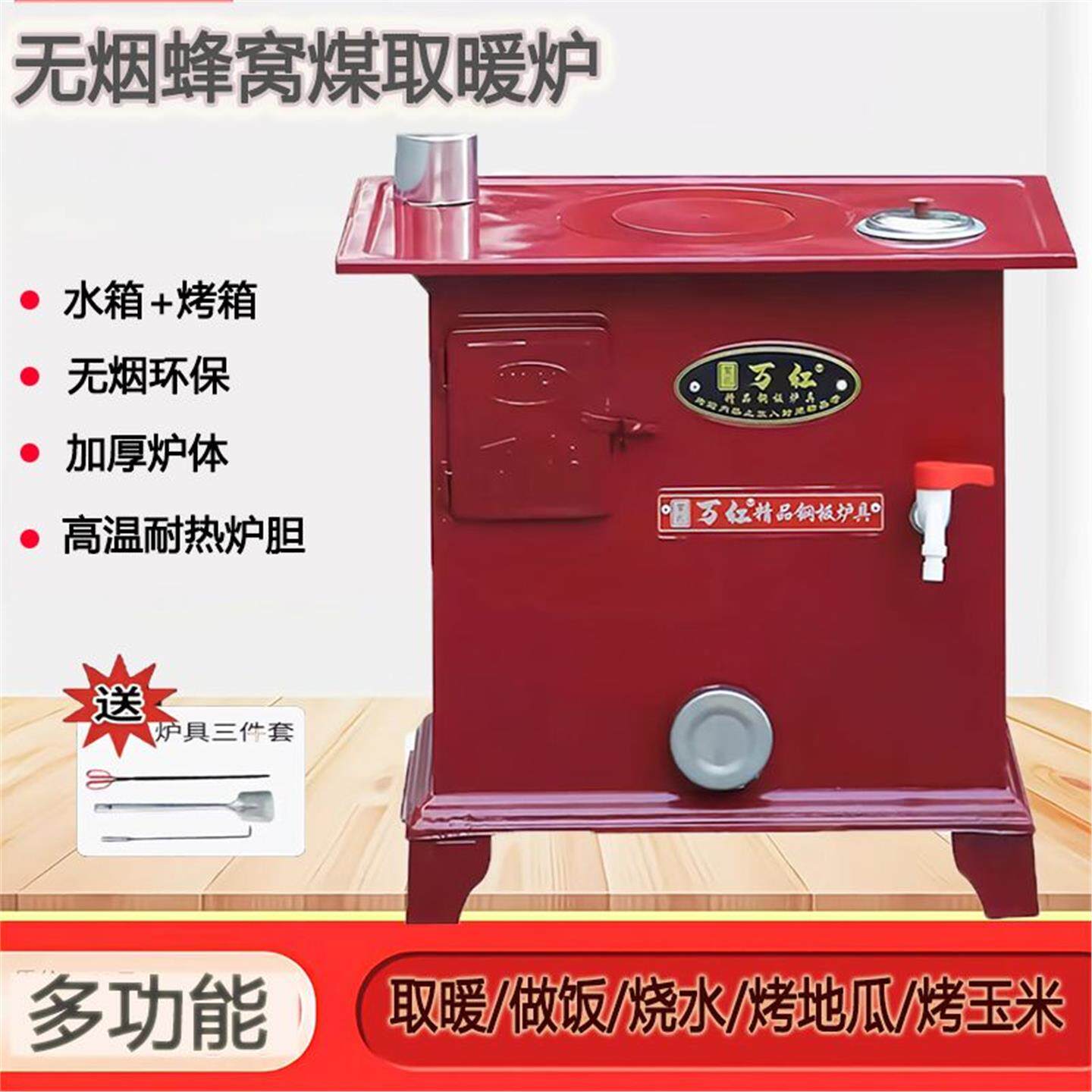 煤球家用取暖蜂窝带烧水炉