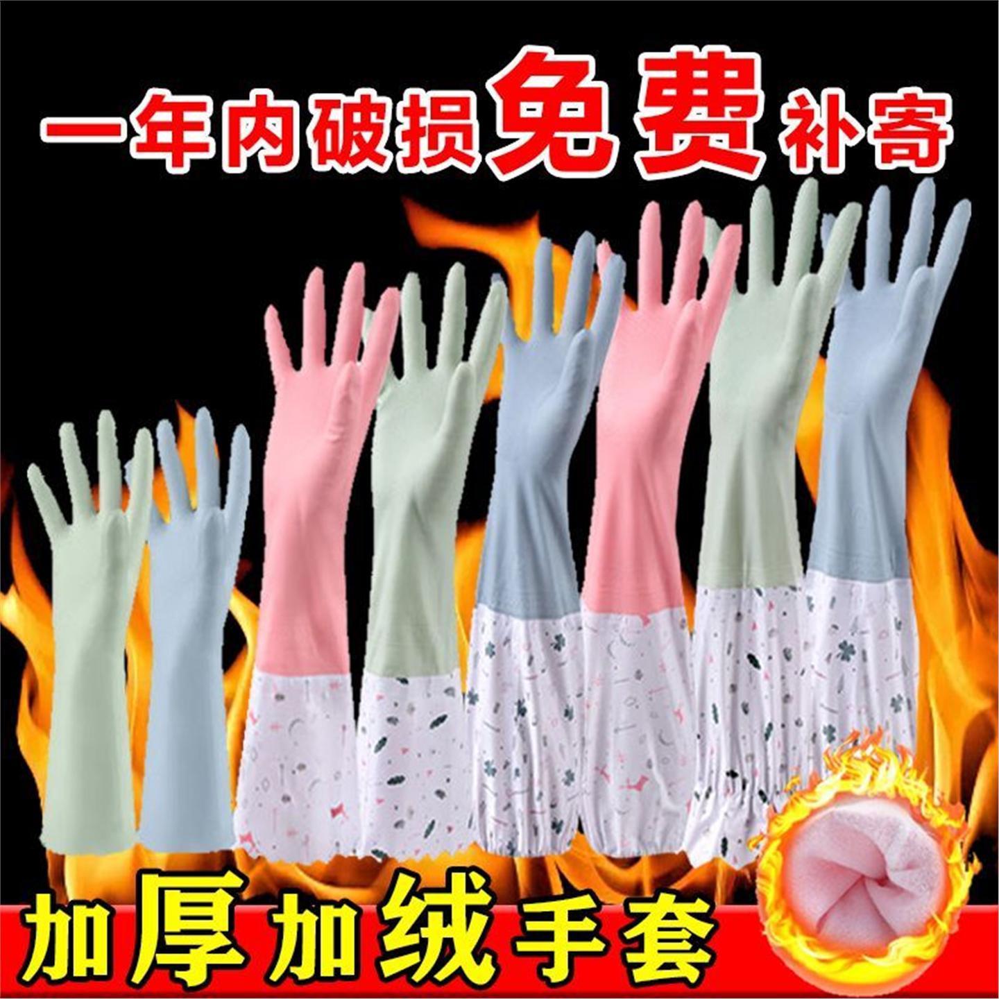 手套加长绒洗碗刷神器防水