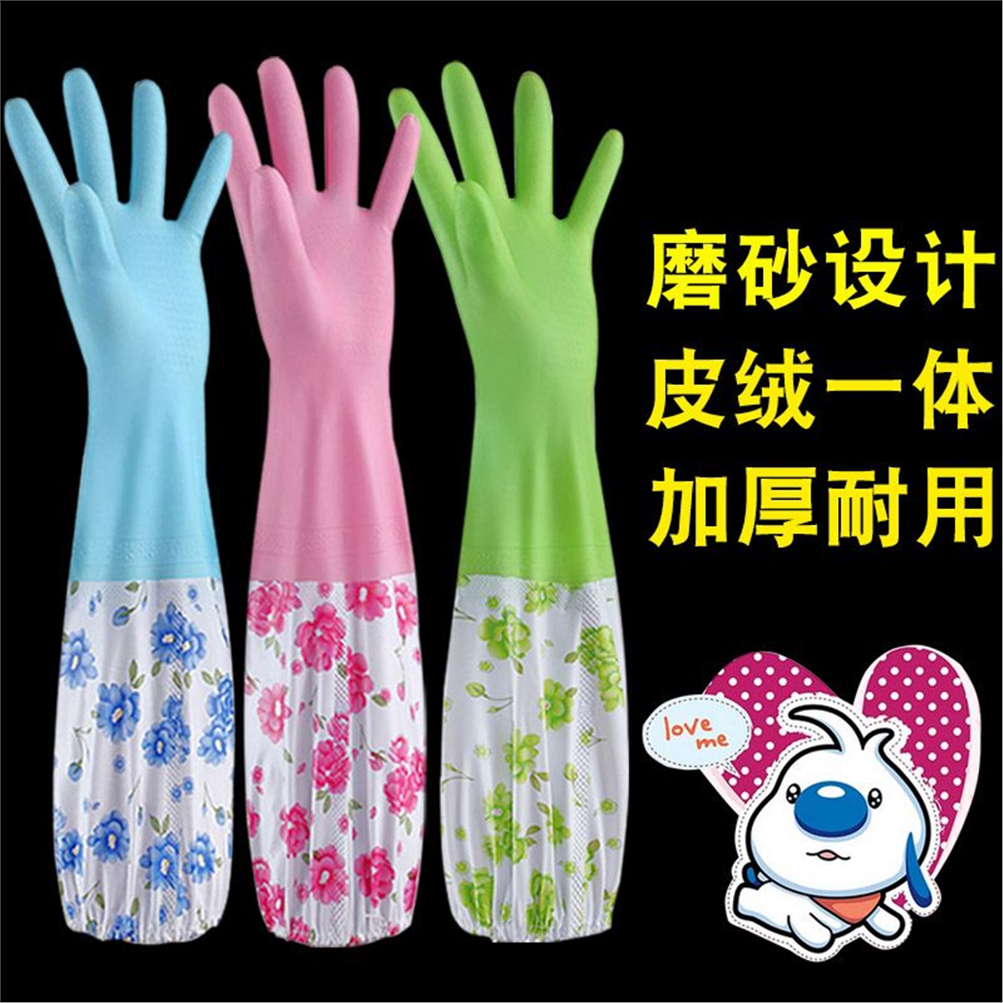 洗衣服保暖胶皮冬天碗刷手