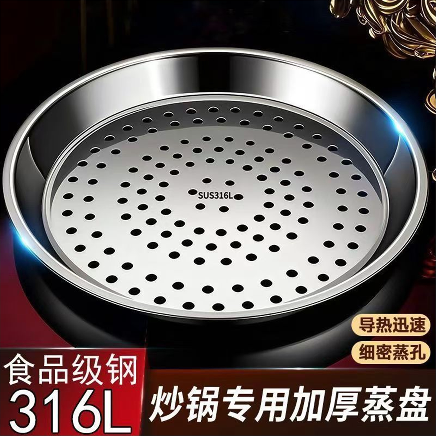 316L加厚不锈钢蒸盘炒锅专
