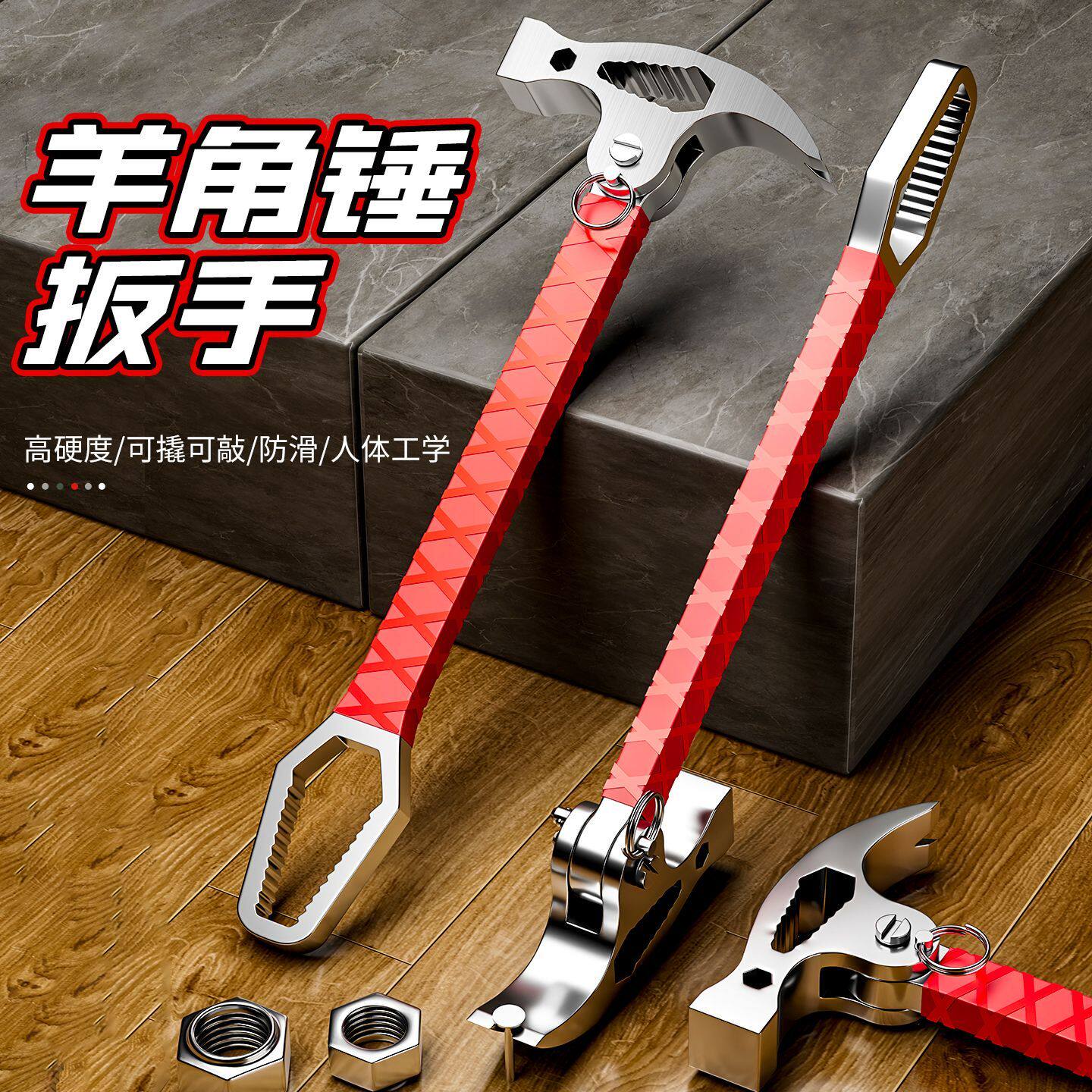 万能羊角自紧扳手多功起钉