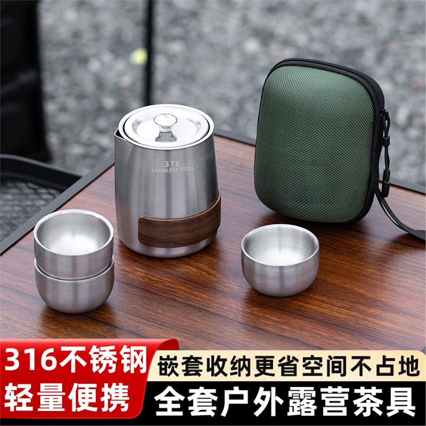 316不锈钢户外茶具旅行便