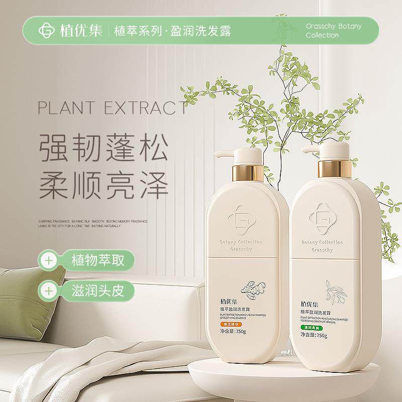 植优集植萃去屑持久留香洗发水图片