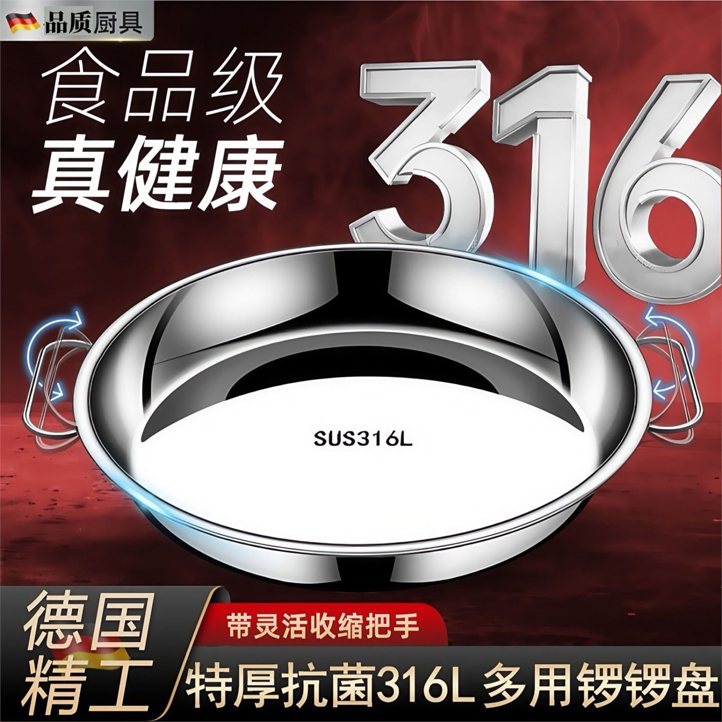 特厚316L不锈钢食品级锣盘图片