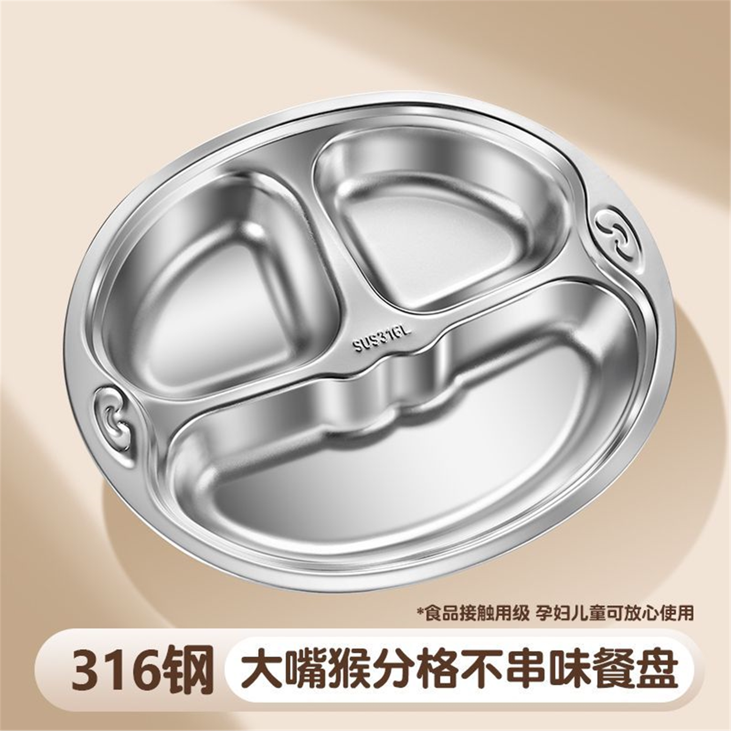 可爱大嘴猴儿童餐盘316L不