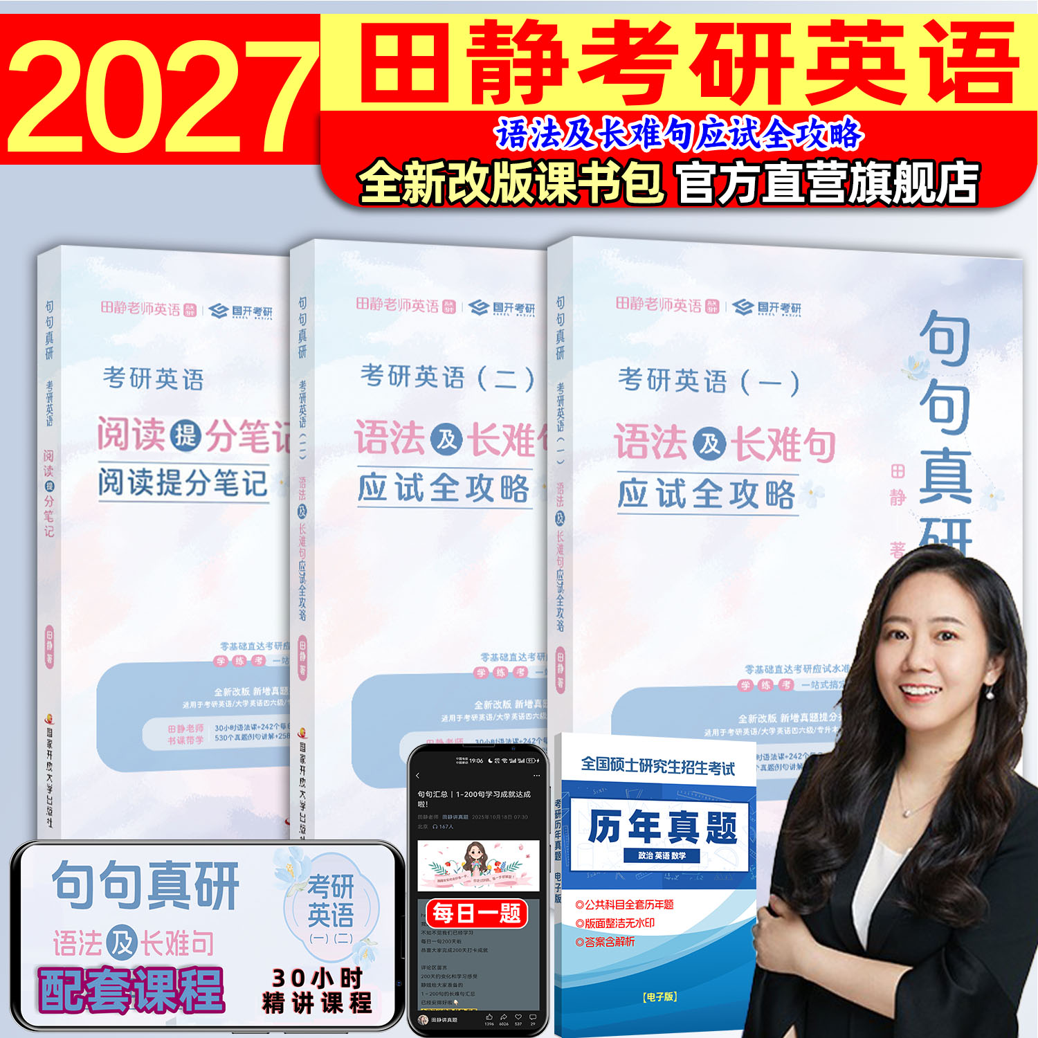 田静句句真研2027语法及长难句