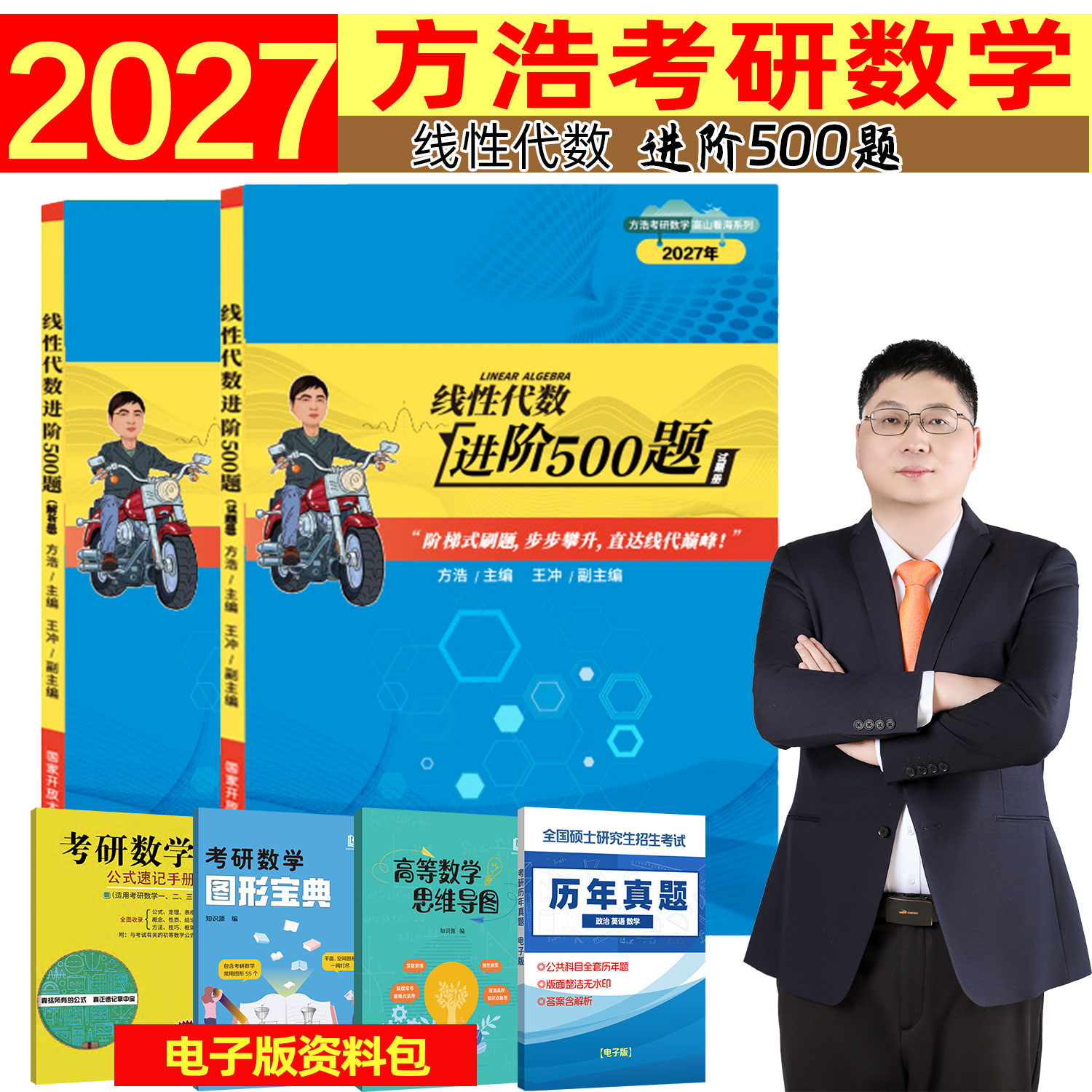 方浩线性代数就这点事进阶500题图片