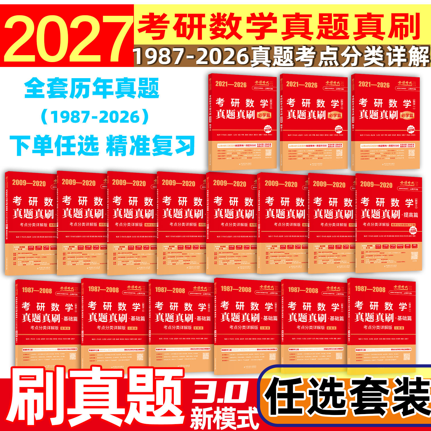 金榜时代2027考研数学复习全书基础篇 宋浩线代基础篇 线性代数数学一数二数三通用 可搭过关660题 真题高数辅导讲义武忠祥李永乐