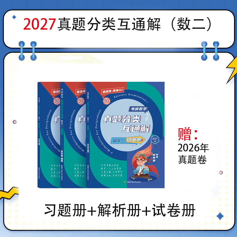 考研数学二真题分类互通解