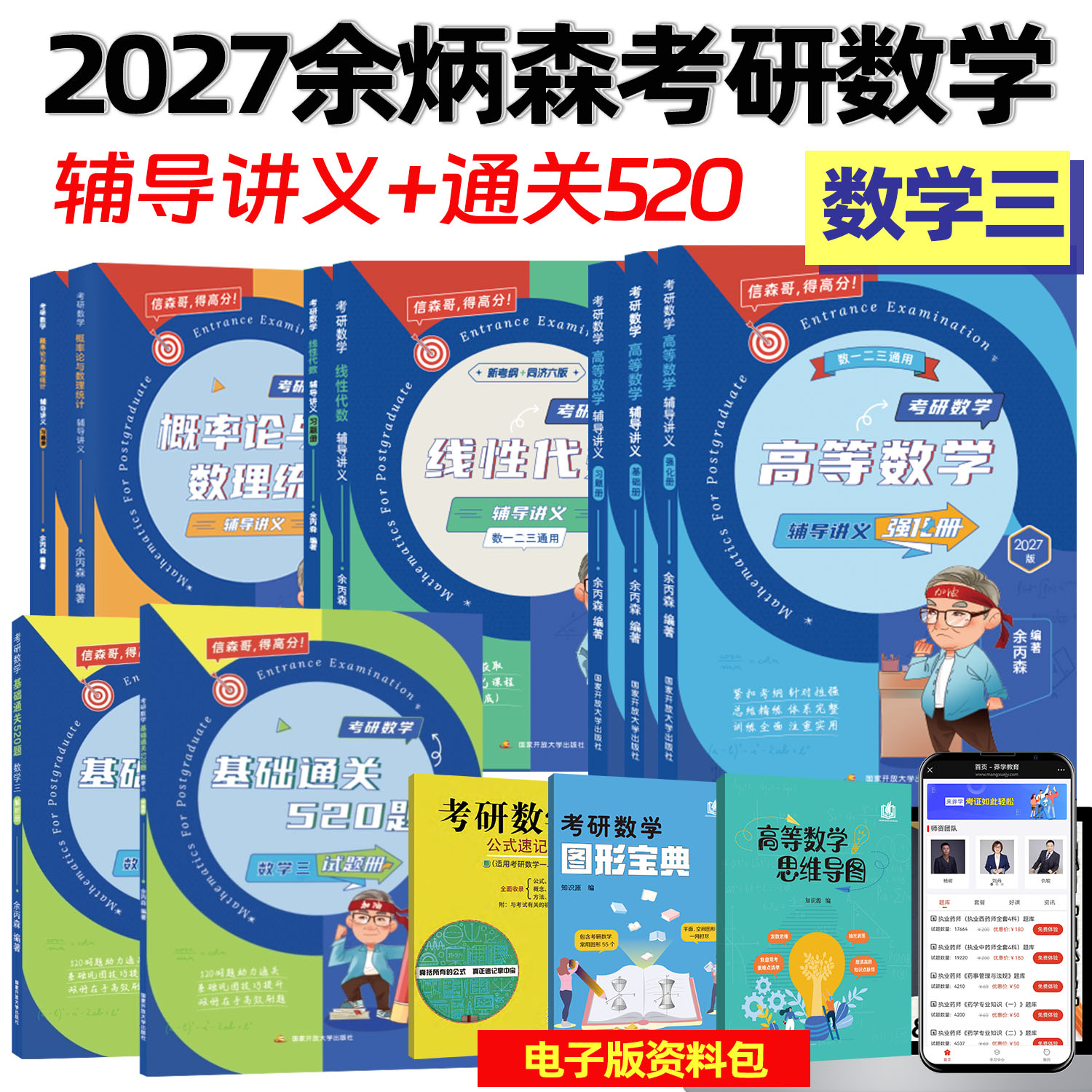 2027新版余丙森概率论考研数学森哥高数线代概率论辅导讲义基础通关520考研数学一数学三余丙森可搭李林张宇武忠祥李永乐660题1000图片