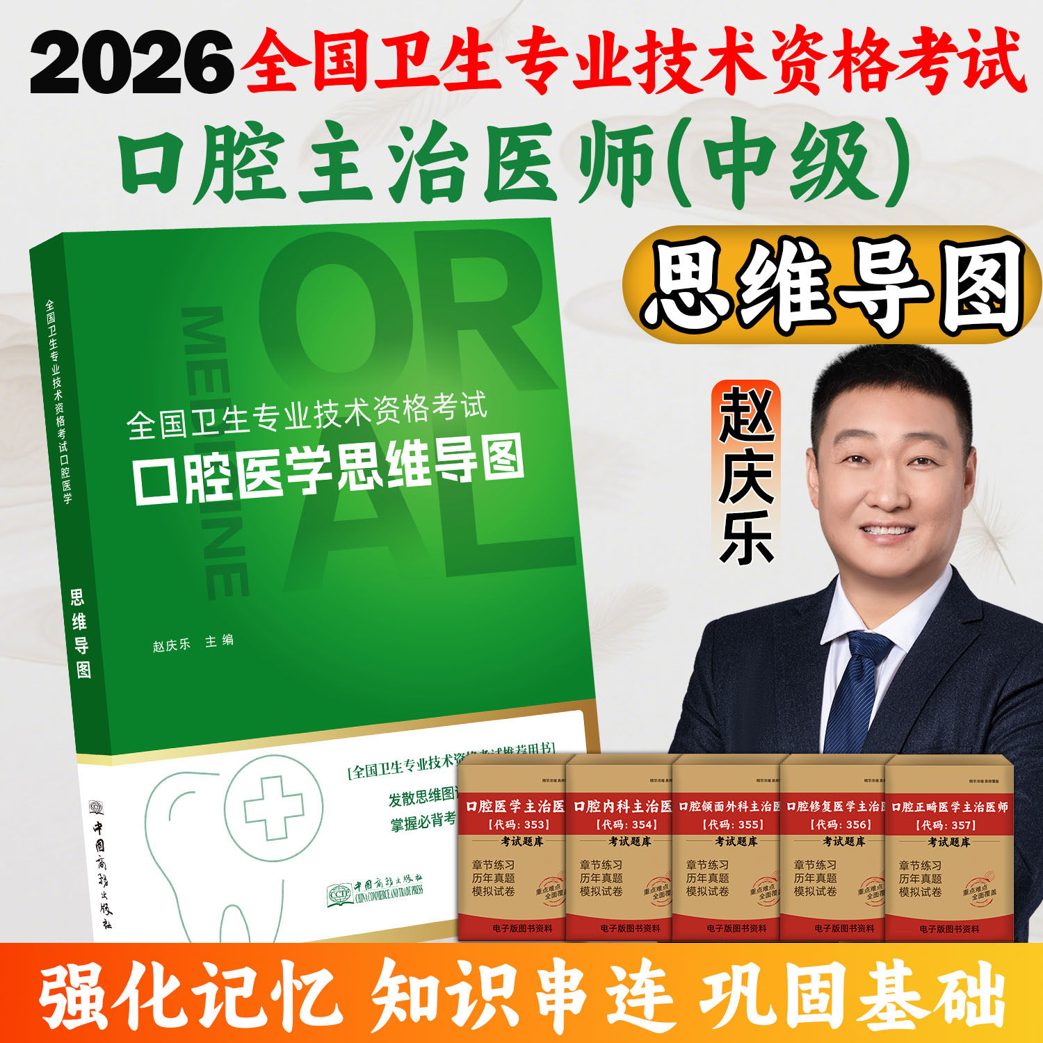 口腔主治中级口腔医学思维导图