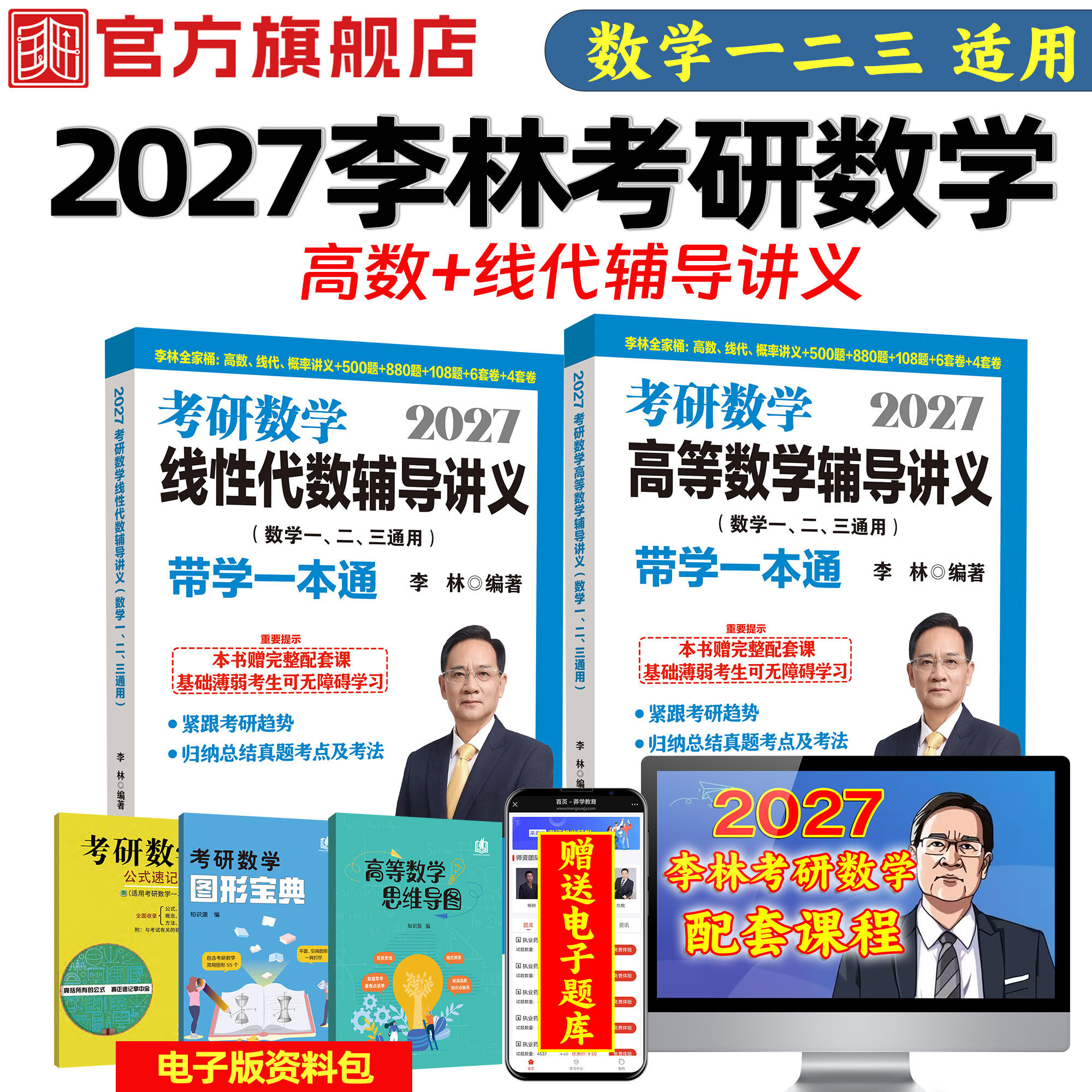 李林考研数学高数线代辅导讲义图片