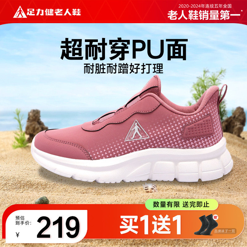 足力健老人鞋官方正品舒适妈妈鞋