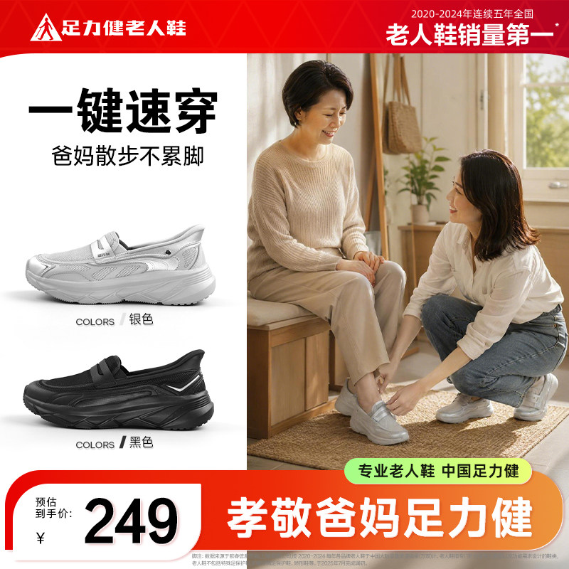 【送妈妈推荐】足力健时尚乐福鞋