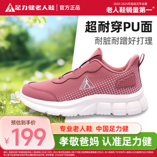 旗舰店正品 耐穿防滑舒适男女款 春季 妈妈鞋 云朵散步鞋 足力健老人鞋