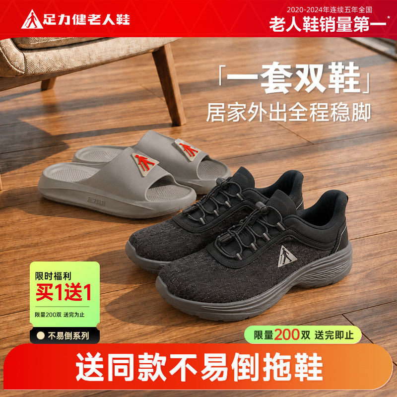 足力健新款不易倒健步鞋