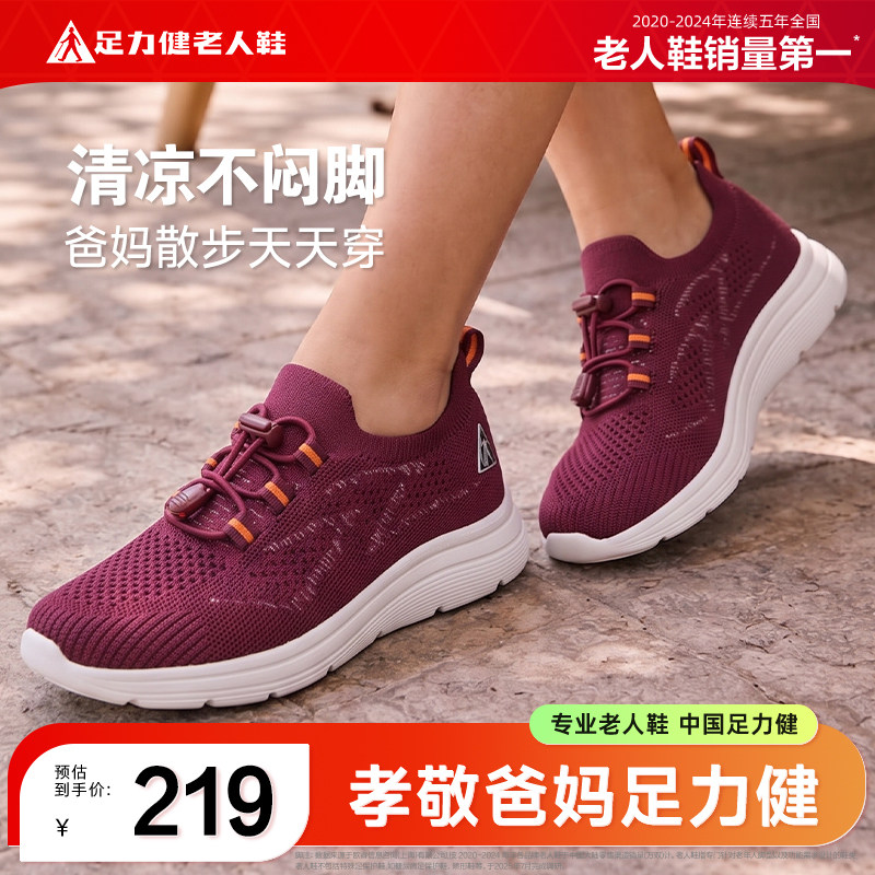 【夏季送父母】足力健清凉一脚蹬