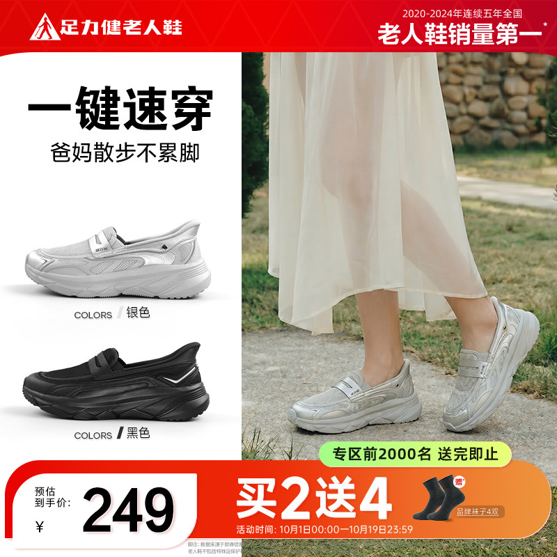 【送妈妈推荐】足力健时尚乐福鞋