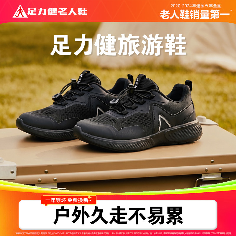 足力健足力健休闲风女鞋透气网面运动鞋舒适防滑旅游鞋