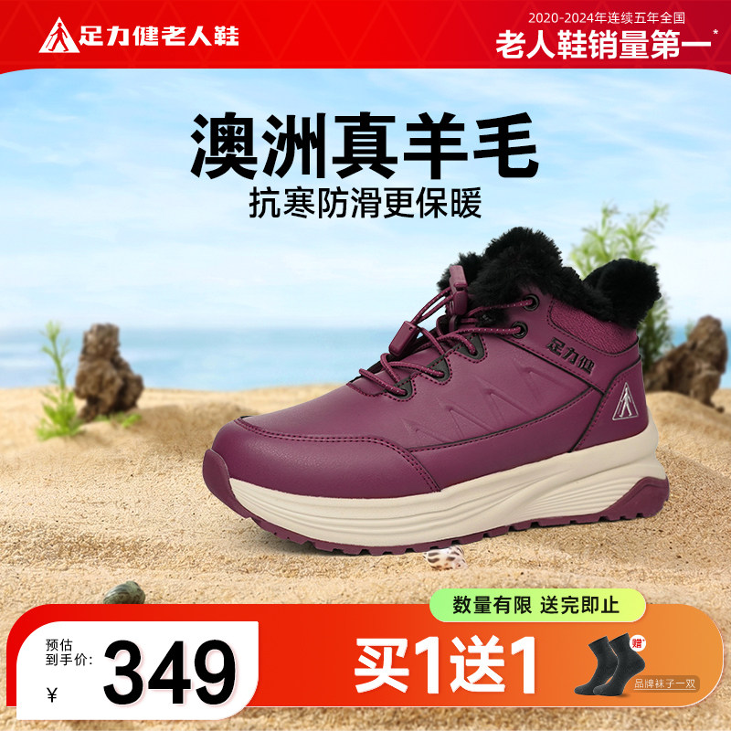 足力健冬季羊毛保暖防滑雪地靴