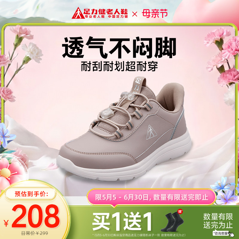 足力健老人鞋中老年人休闲鞋男女款软底减震休闲鞋轻便防滑运动鞋