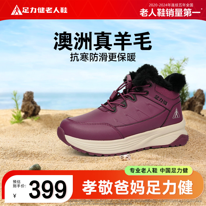 足力健冬季羊毛保暖防滑雪地靴