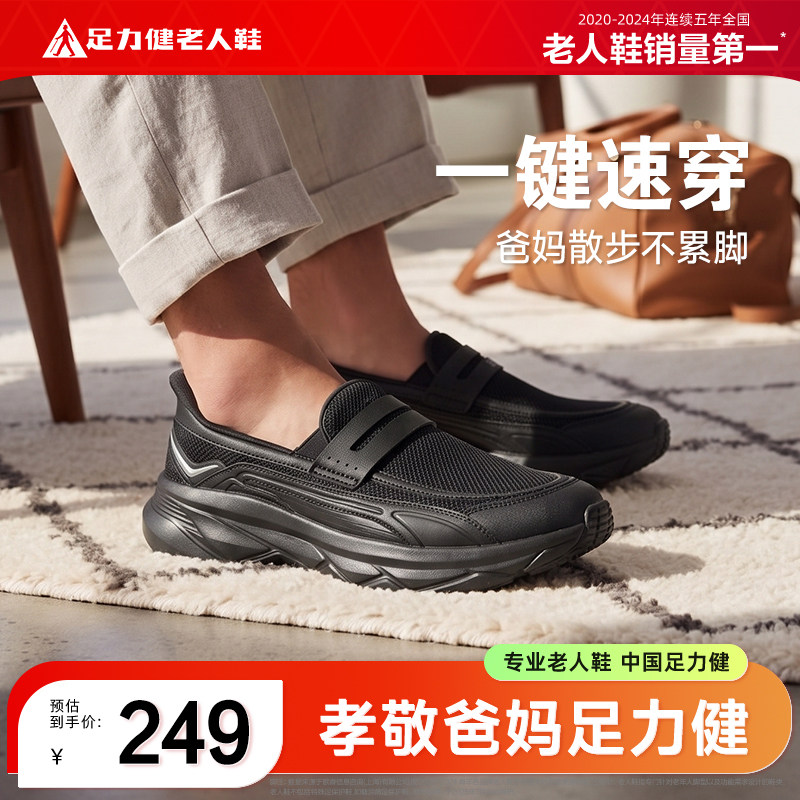 【夏季送老爸】足力健清凉一脚蹬