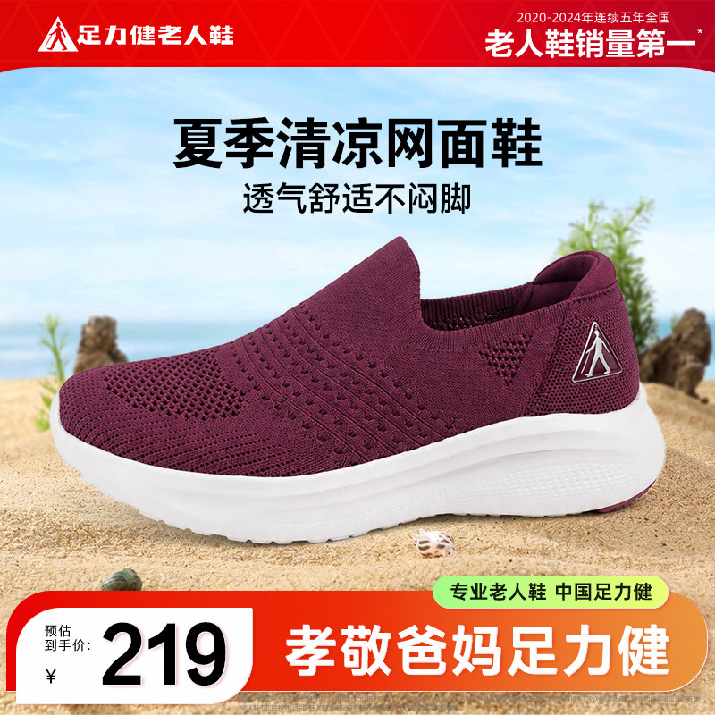 足力健网面一脚蹬妈妈鞋
