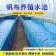 大型折叠帆布养殖鱼池大棚龙虾蚂蝗牛蛙水蛭刀刮布高密度篷布 包邮