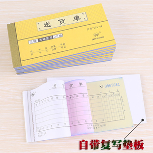 强林三联单据54K出库单入库单四联收据凭证领料单财务送货单借钱