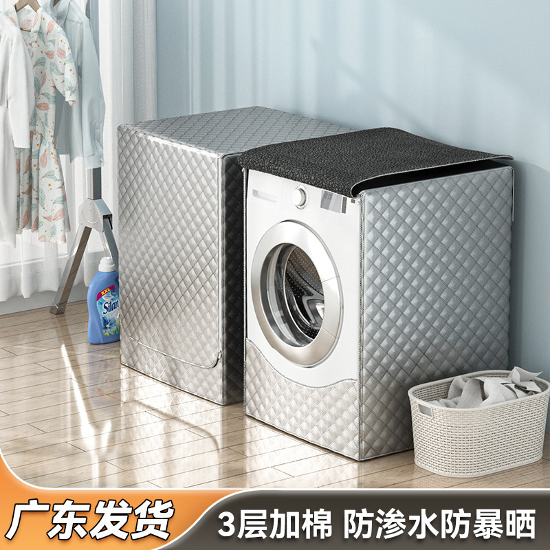 阳台3层加棉洗衣机防晒罩防水罩防尘罩通用全自动滚筒10公斤套罩
