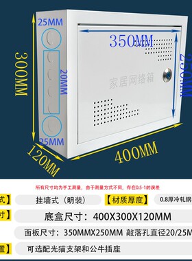 明装多媒体信息箱400x300x120弱电箱家用带锁网络箱布线箱挂墙式