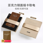 酒店宾馆民宿客房插卡取电开关任意低频高频感应专卡插入取电面板