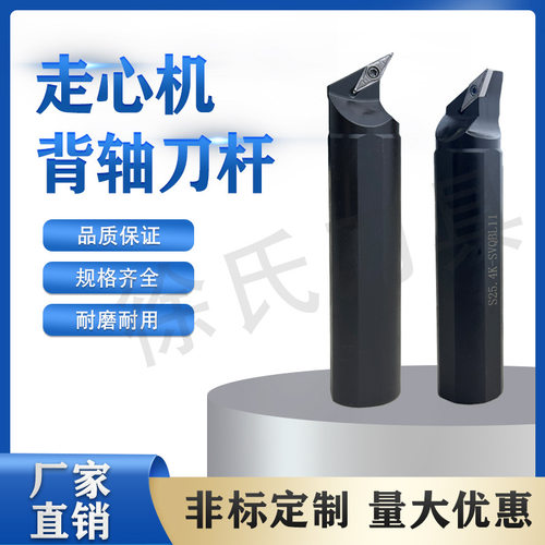 数控车床走心机刀杆35度刀片背轴DS-SVQBL16/20正反出口专用
