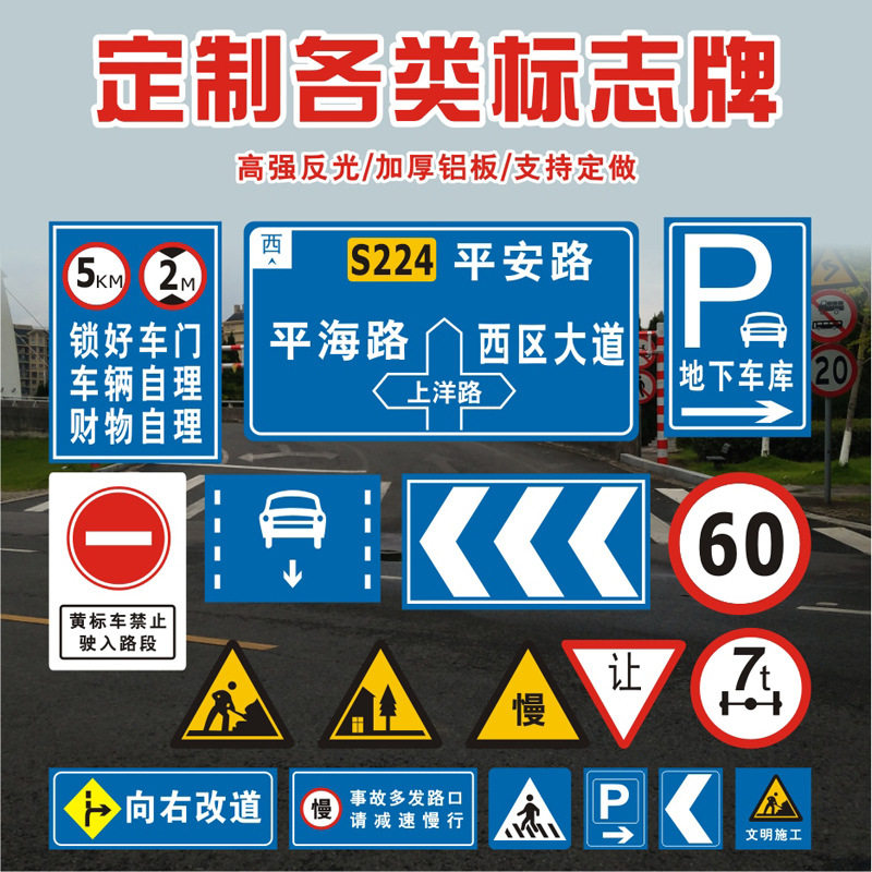 交通标志牌高速道路三角路牌路标限速标牌导向牌反光标识牌