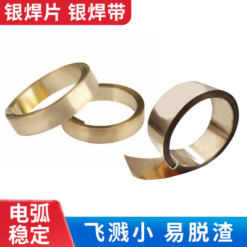 Ag56Cu22Zn17Sn5银焊带 BAg-7银焊丝 HL316银焊片 含银56%银焊料