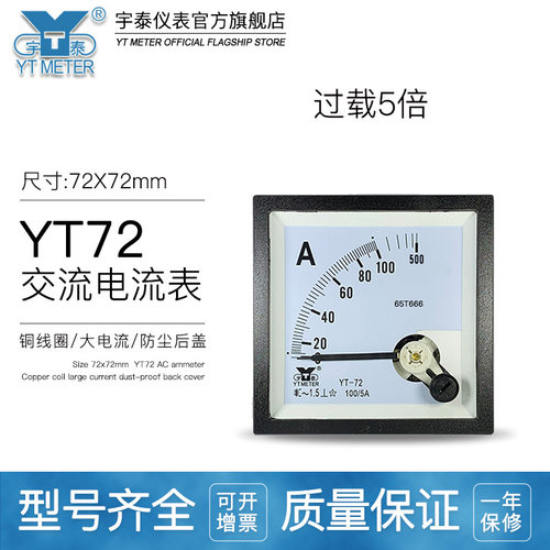 CP72 5倍过载仪表100/200/300/400/5A指针四倍安培BE72 SQ72 YT72