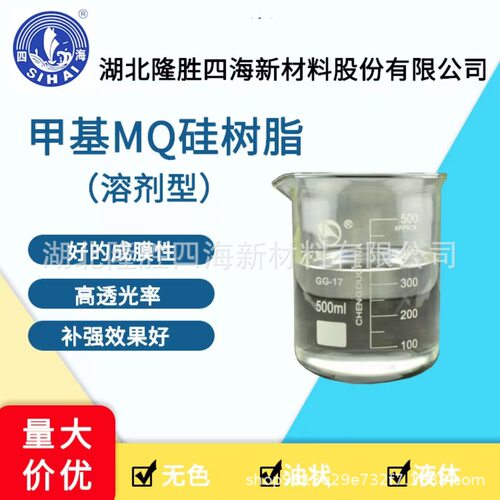 广东脱模剂用MQ硅树脂D30溶剂5204ES用于织物防水处理或脱模剂