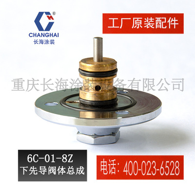 重庆长江长海牌小型气动无气喷涂机零备件6C-01-8Z下先导阀体组件