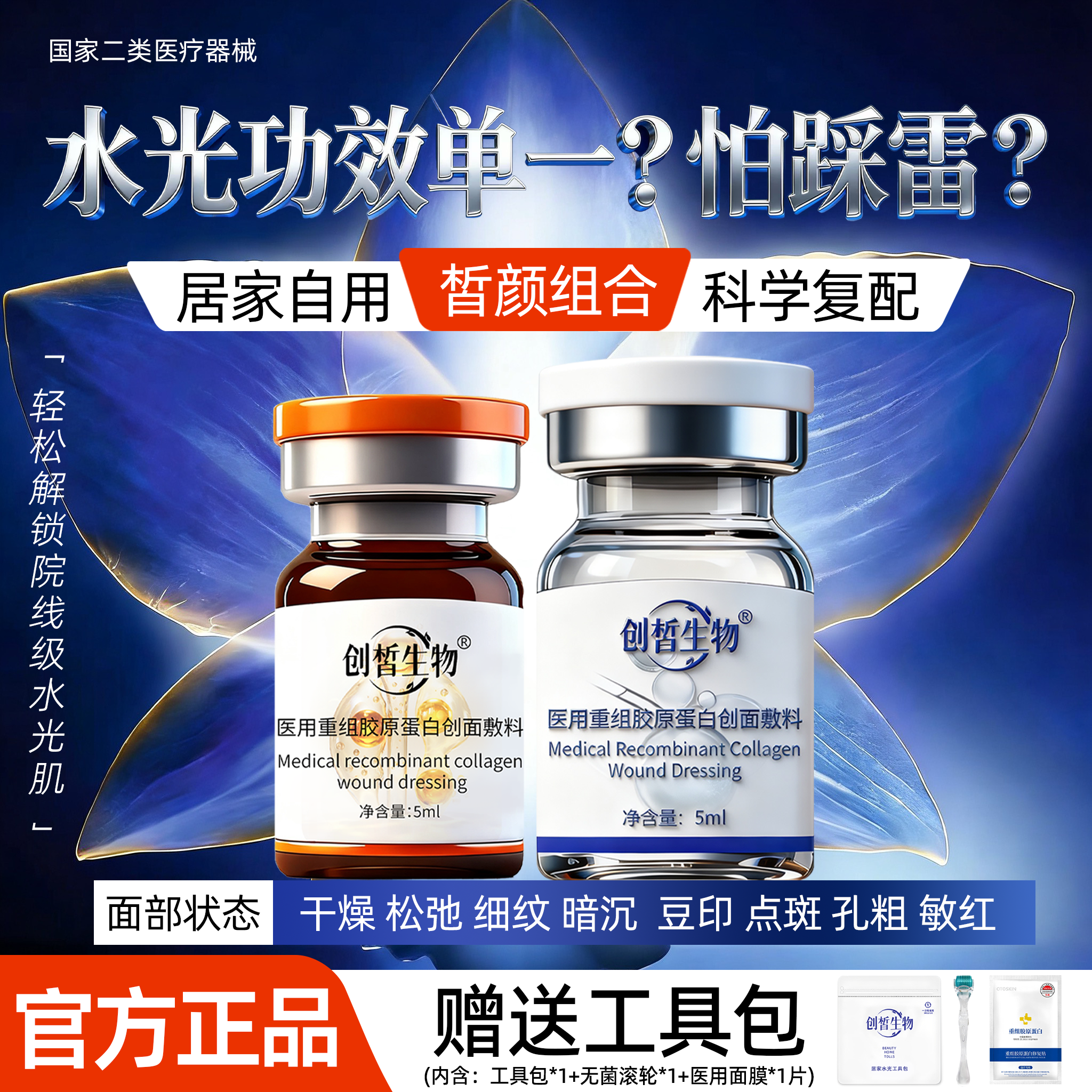医用重组胶原蛋白水光原液居家用滚微针补水面部精华液,医疗器械,伤口敷料,淘宝优惠券,粉丝福利购,淘宝优惠卷