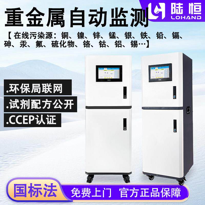 污水在线重金属检测仪工业废水铜镍铬铝锌铁锰砷汞铅实时监测仪