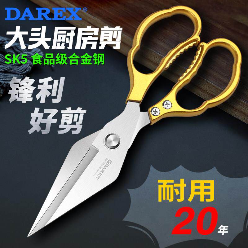 DAREX厨房剪刀高硬度锋利强力鸡骨剪SK5钢鸡鸭鹅骨头专用大头剪子图片
