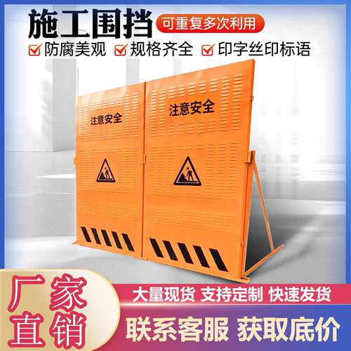 施工围挡工地临时隔离围栏市政工程安全警示冲孔带支架可移动护栏