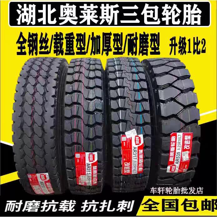 湖北奥莱斯700r16 750R16 825-16 900 1000r20 1200R20全钢丝轮胎