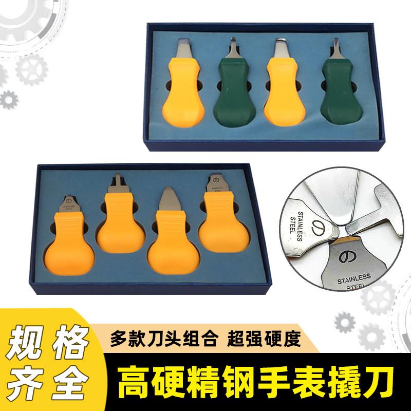 手表底盖撬刀工具组钟表换电池开盖器 拆卸手表后盖专业工具套装