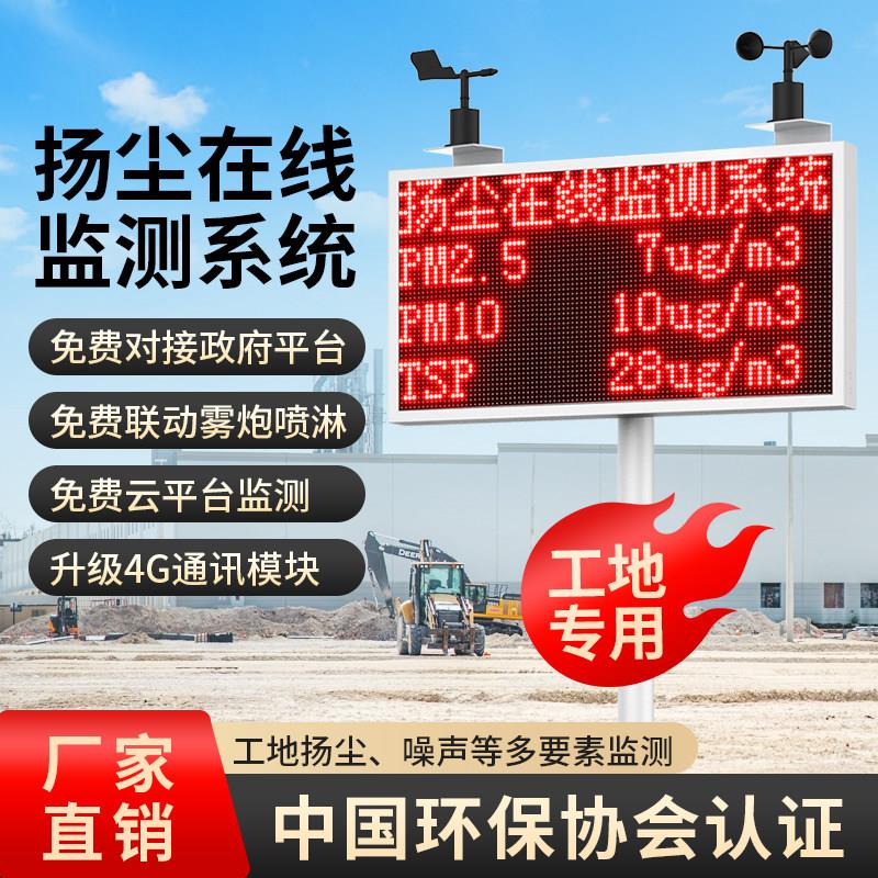 扬尘噪声监测系统工地环境PM2.5pm10噪音风速风向实时线上监测仪