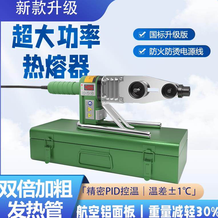 伟星大功热熔器防堵PPR热熔机数显大功率焊机32水电高温PE烫焊机